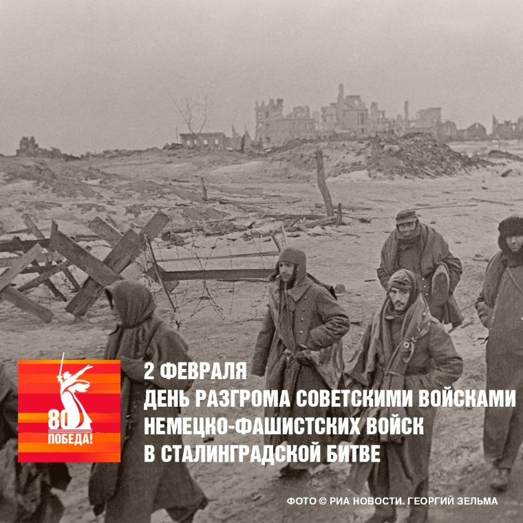 День воинской славы