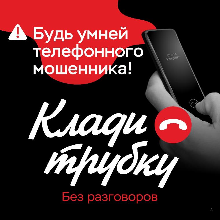  Как не стать жертвой мошенников в сети!