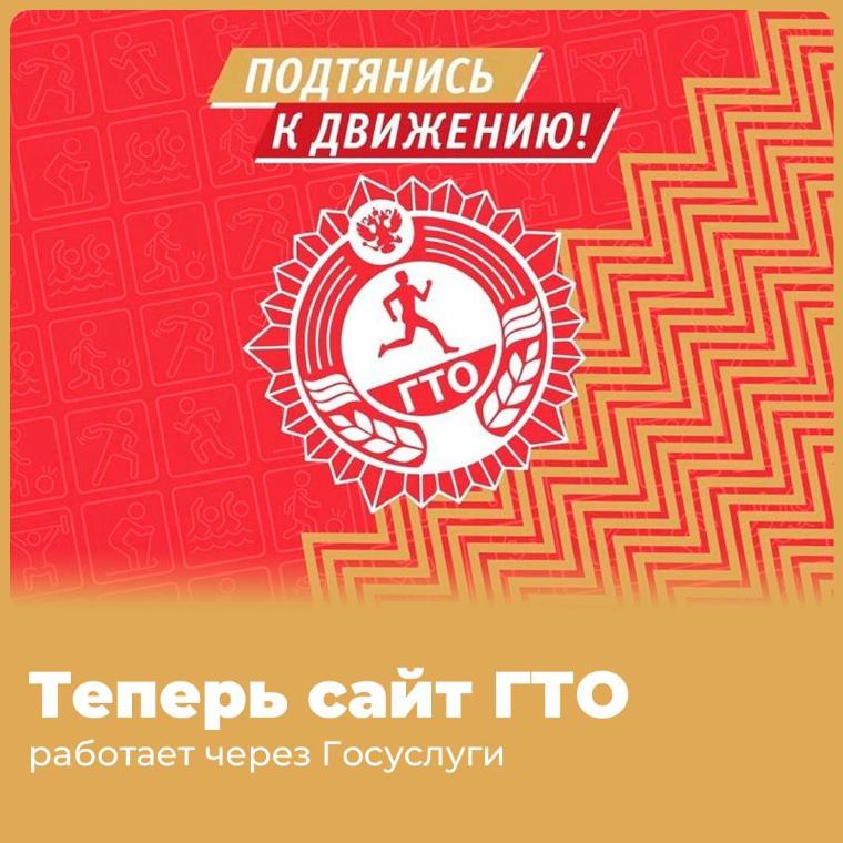  всероссийский сайт ГТО