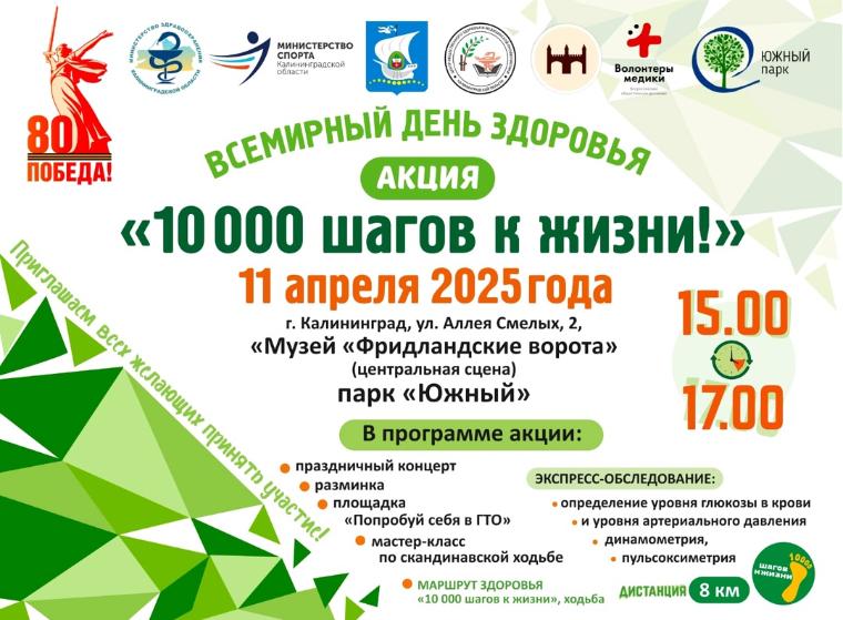 10 000 шагов к жизни